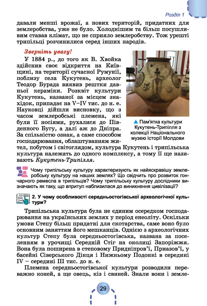 Підручник Історія України 6 клас Бандровський (2023)