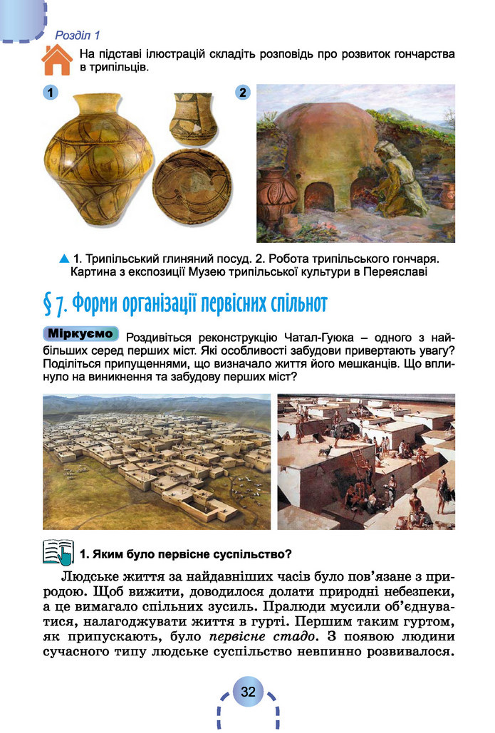 Підручник Історія України 6 клас Бандровський (2023)