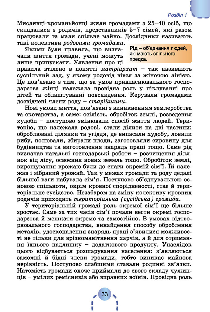 Підручник Історія України 6 клас Бандровський (2023)