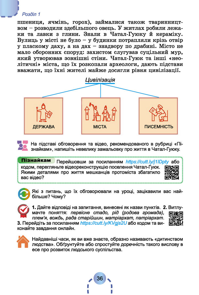 Підручник Історія України 6 клас Бандровський (2023)