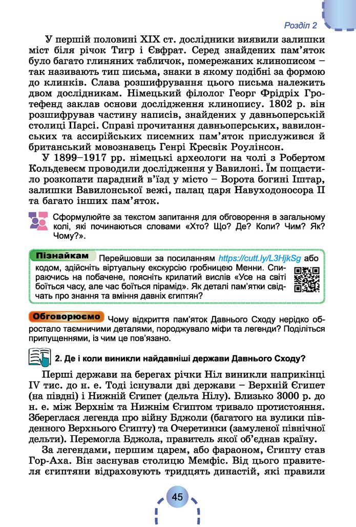 Підручник Історія України 6 клас Бандровський (2023)