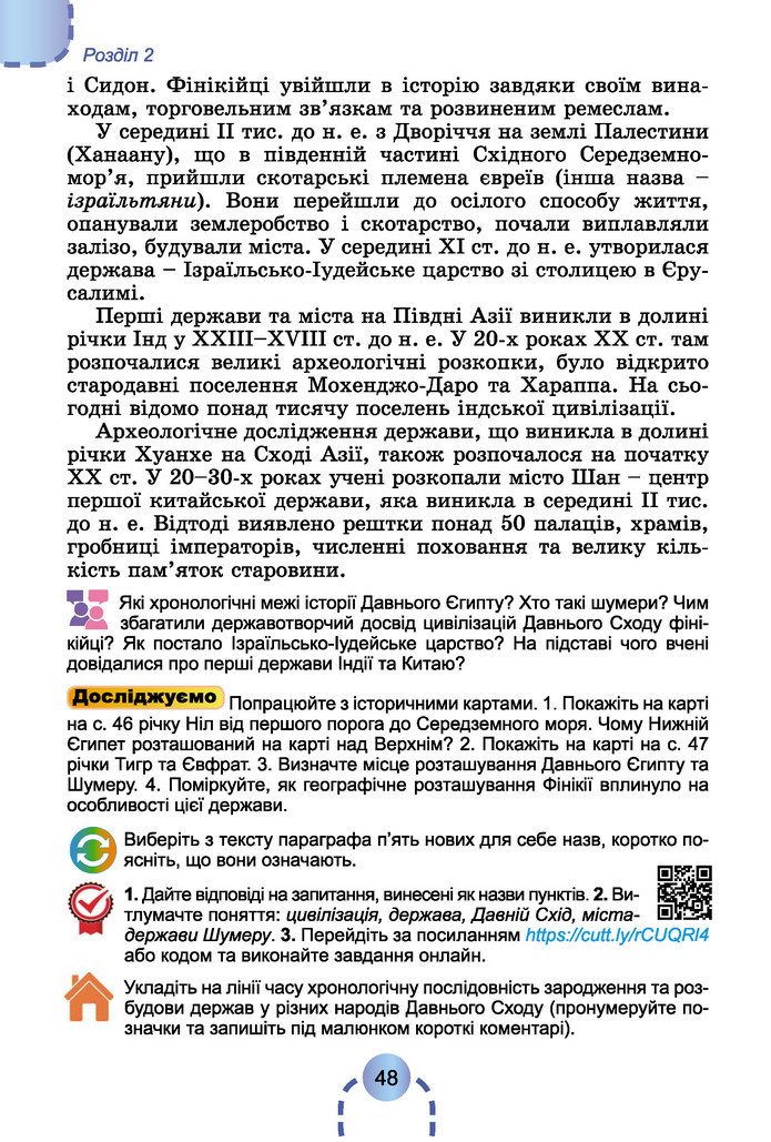 Підручник Історія України 6 клас Бандровський (2023)