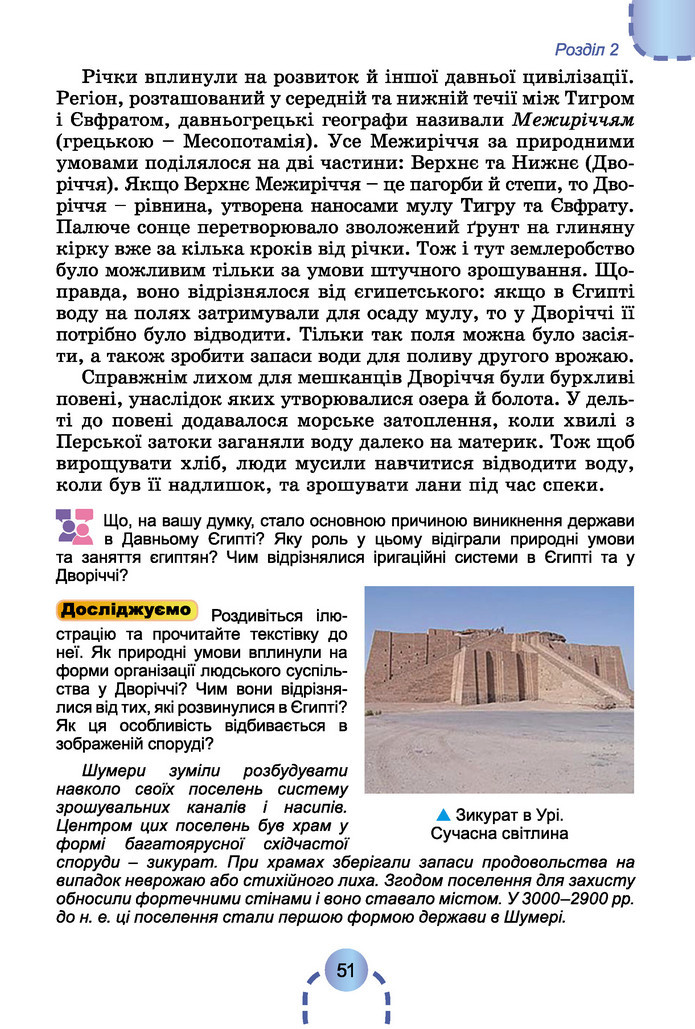 Підручник Історія України 6 клас Бандровський (2023)