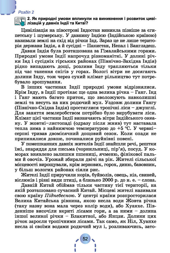 Підручник Історія України 6 клас Бандровський (2023)