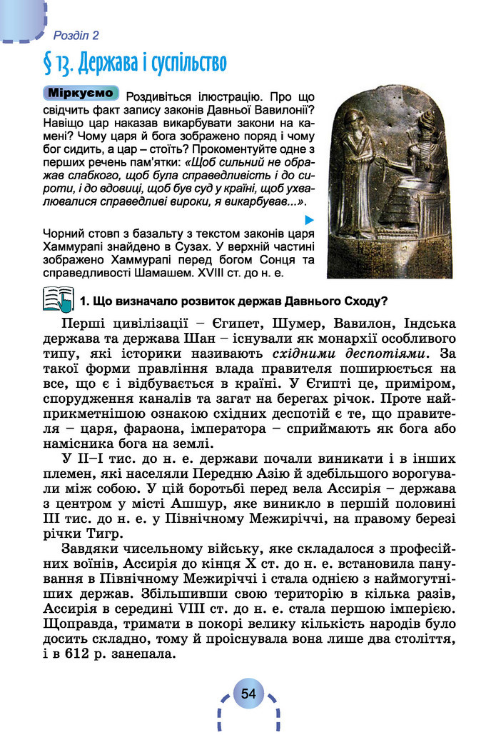 Підручник Історія України 6 клас Бандровський (2023)