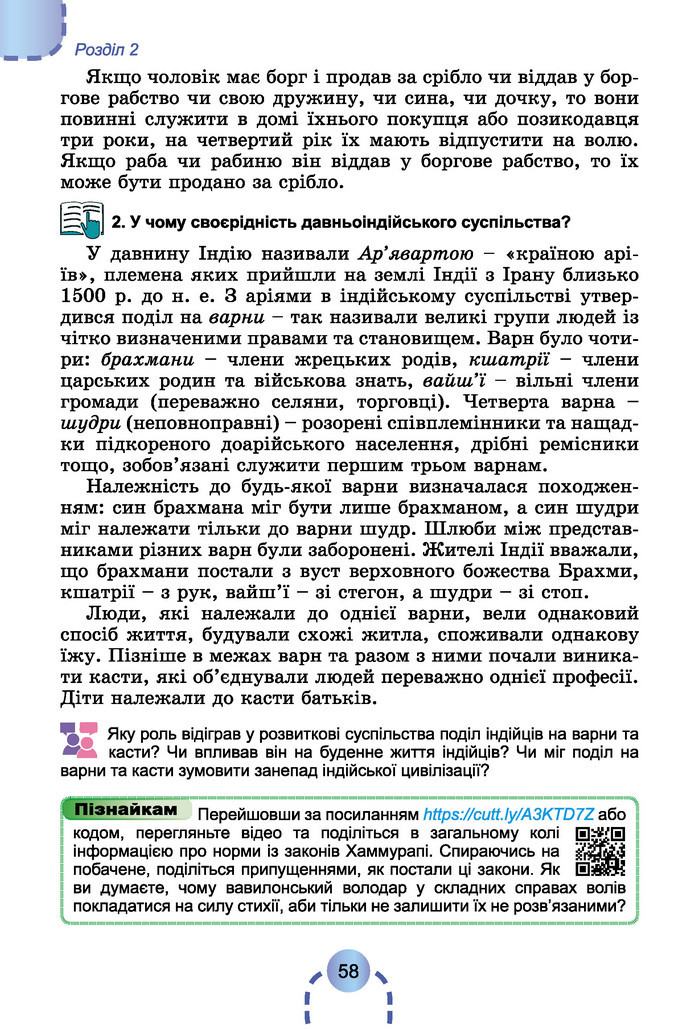 Підручник Історія України 6 клас Бандровський (2023)