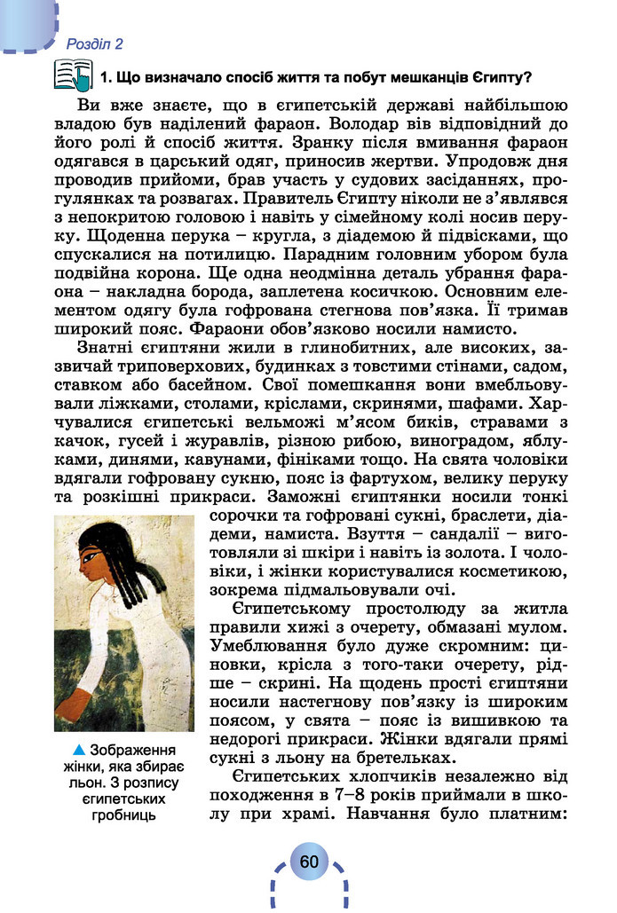 Підручник Історія України 6 клас Бандровський (2023)