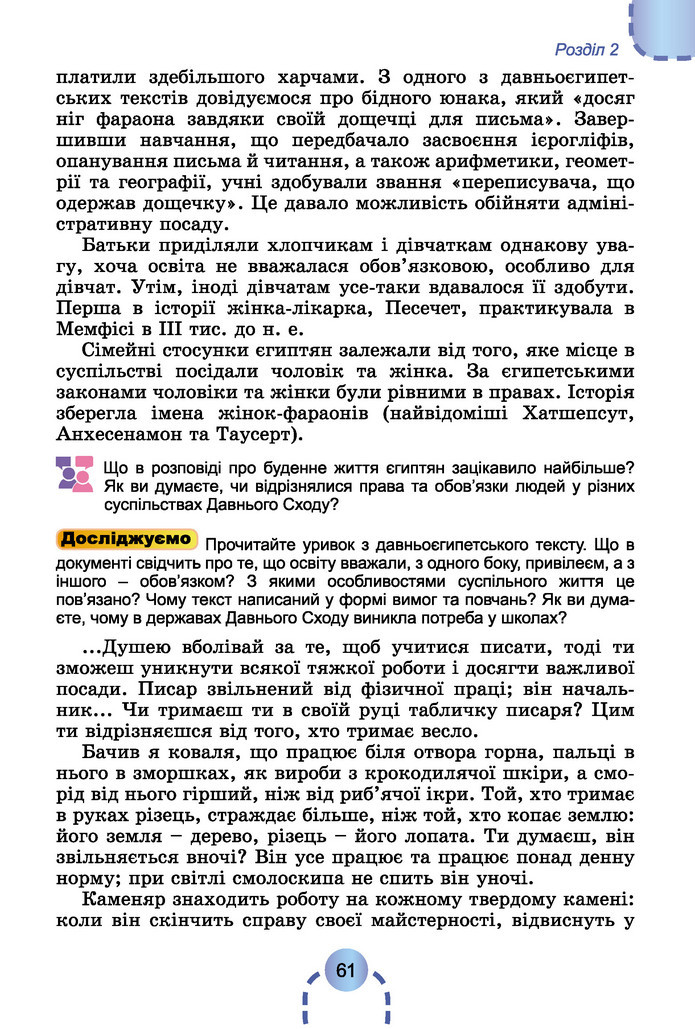 Підручник Історія України 6 клас Бандровський (2023)