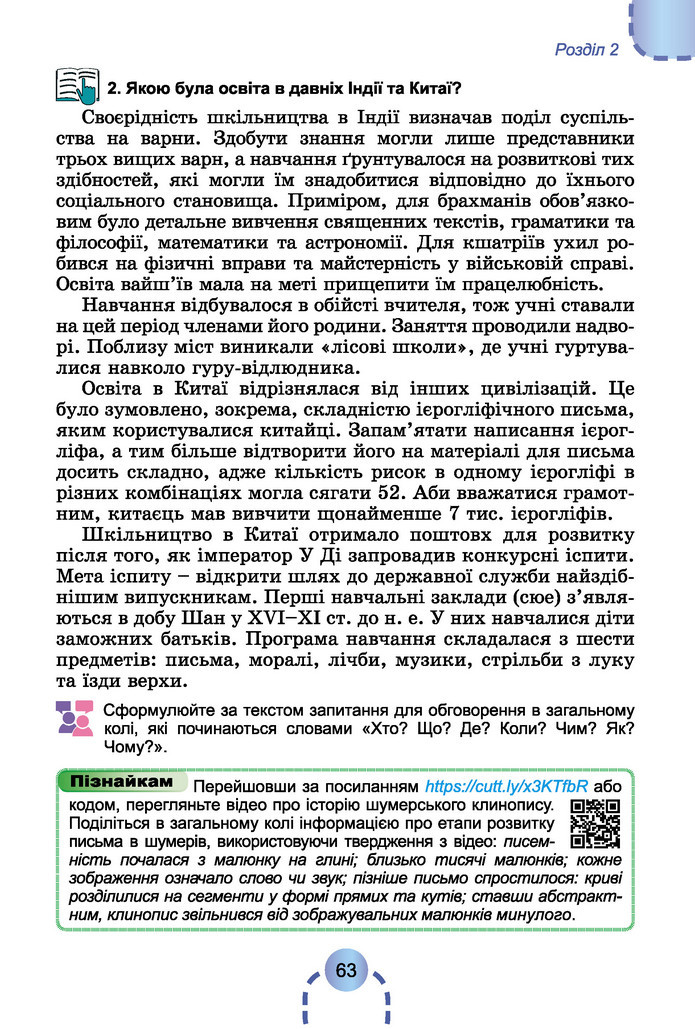 Підручник Історія України 6 клас Бандровський (2023)