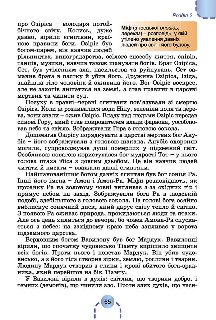 Підручник Історія України 6 клас Бандровський (2023)