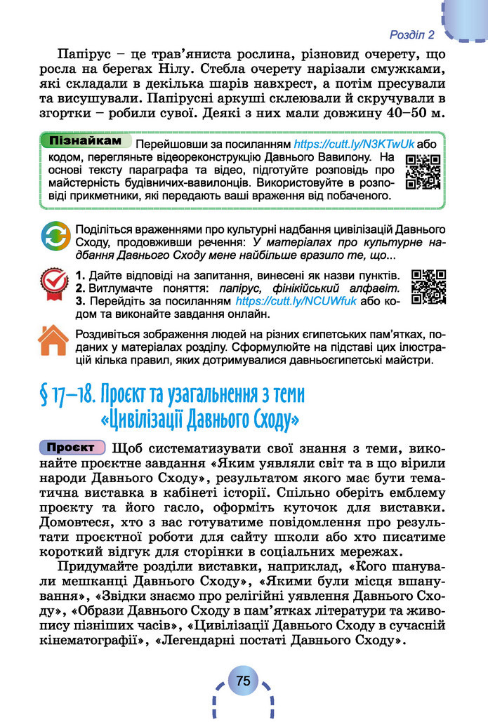 Підручник Історія України 6 клас Бандровський (2023)