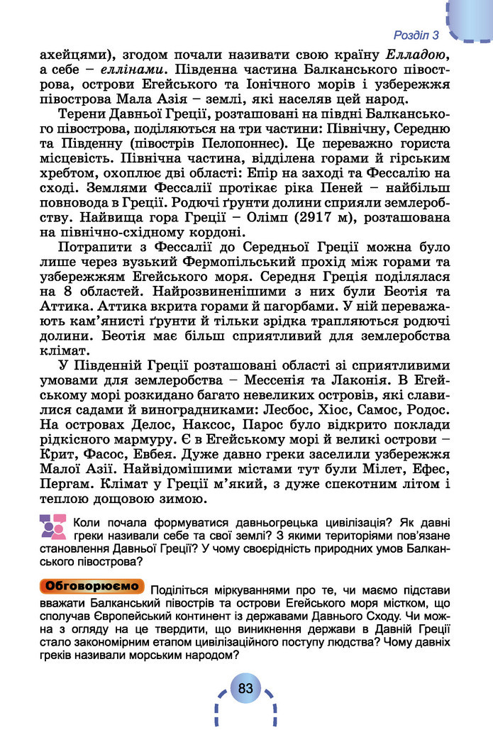 Підручник Історія України 6 клас Бандровський (2023)