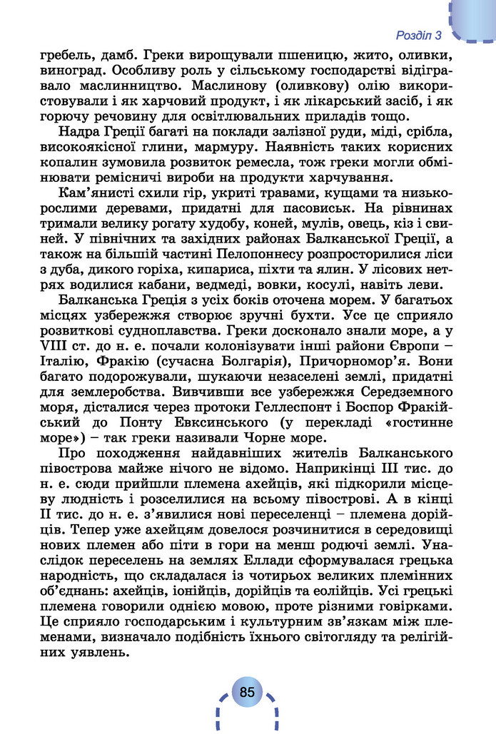 Підручник Історія України 6 клас Бандровський (2023)