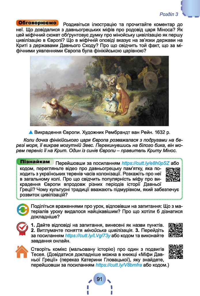 Підручник Історія України 6 клас Бандровський (2023)