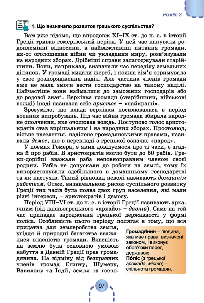 Підручник Історія України 6 клас Бандровський (2023)