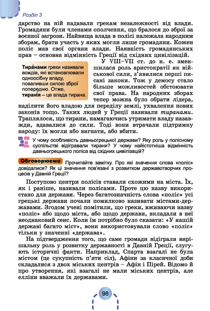 Підручник Історія України 6 клас Бандровський (2023)