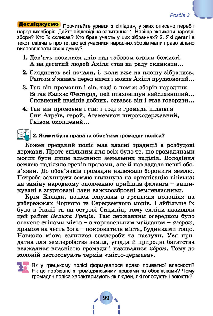 Підручник Історія України 6 клас Бандровський (2023)