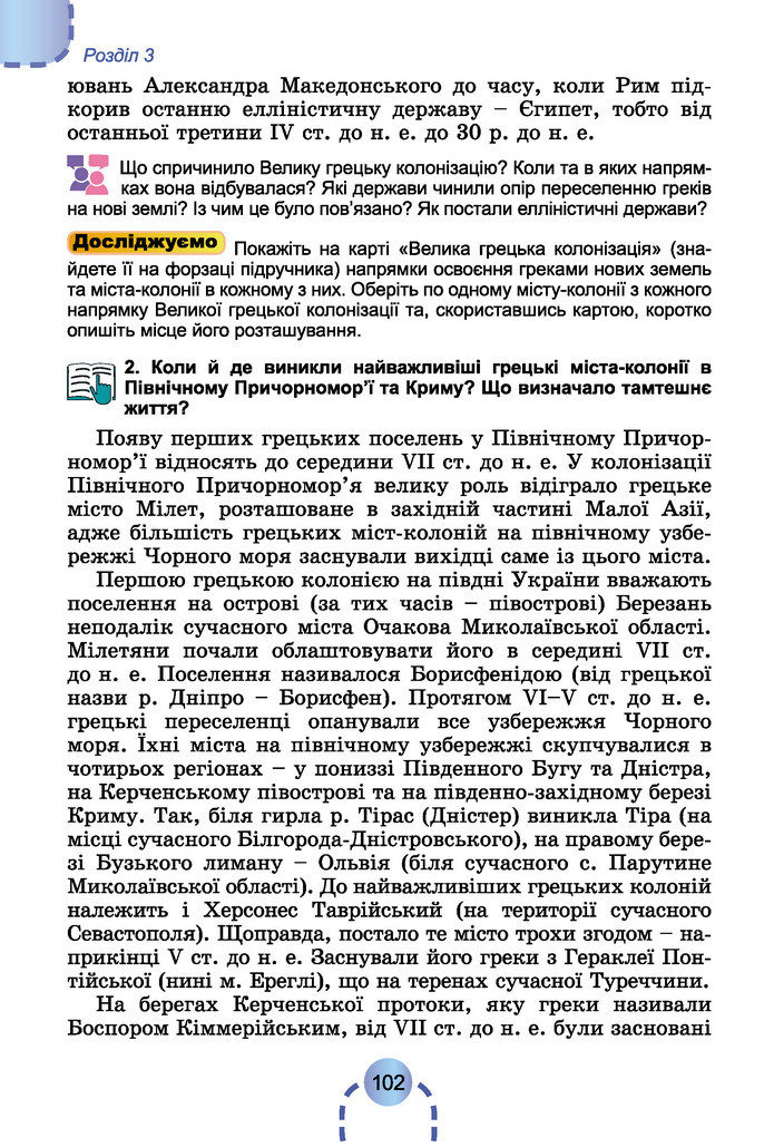 Підручник Історія України 6 клас Бандровський (2023)