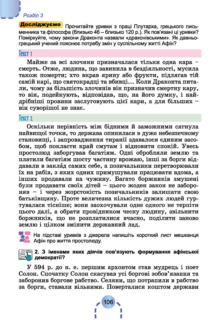 Підручник Історія України 6 клас Бандровський (2023)