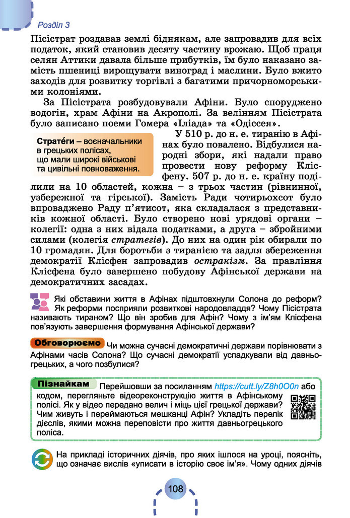 Підручник Історія України 6 клас Бандровський (2023)