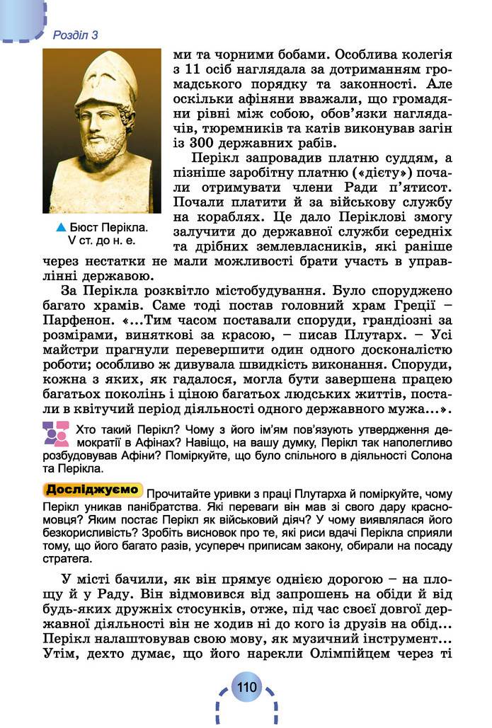 Підручник Історія України 6 клас Бандровський (2023)