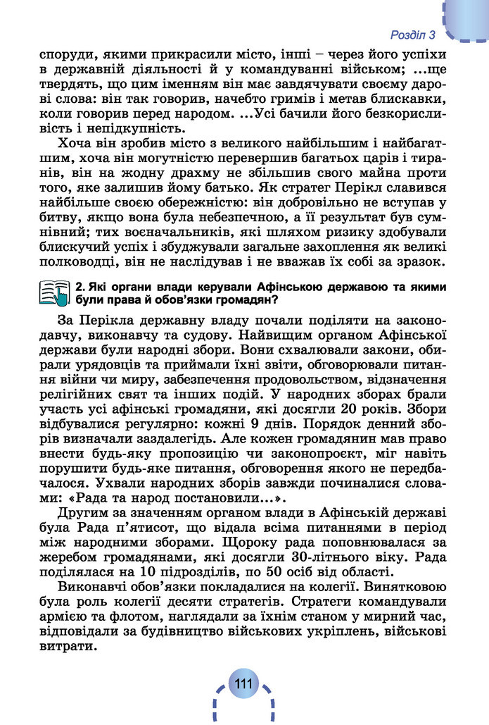 Підручник Історія України 6 клас Бандровський (2023)