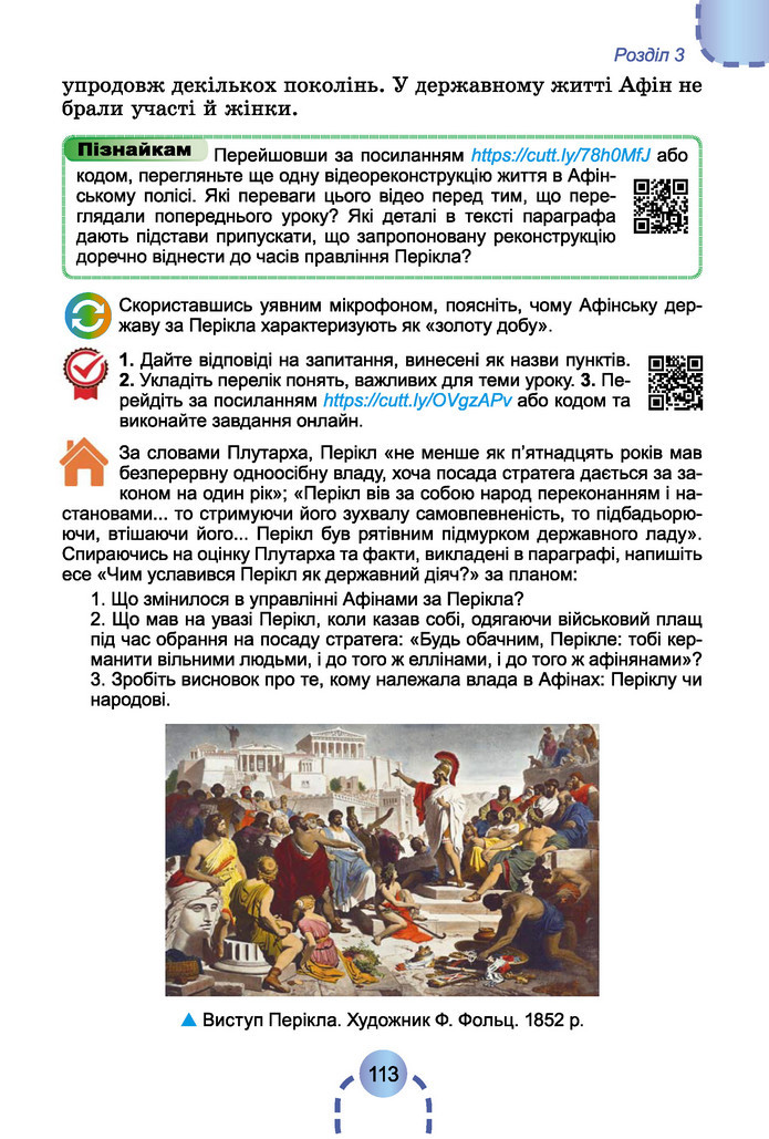 Підручник Історія України 6 клас Бандровський (2023)