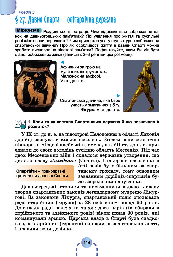 Підручник Історія України 6 клас Бандровський (2023)