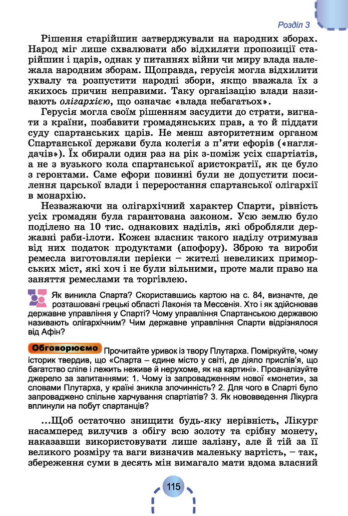 Підручник Історія України 6 клас Бандровський (2023)