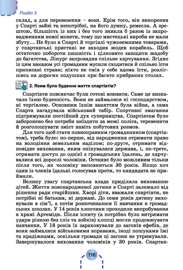 Підручник Історія України 6 клас Бандровський (2023)