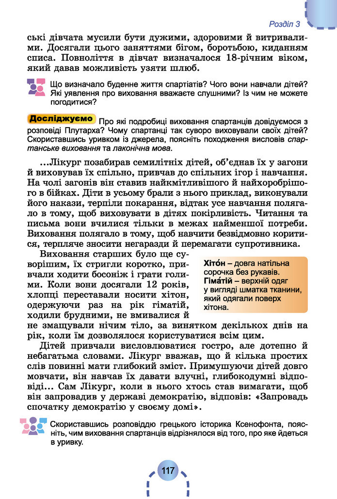 Підручник Історія України 6 клас Бандровський (2023)