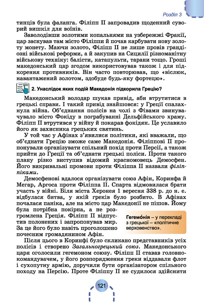 Підручник Історія України 6 клас Бандровський (2023)