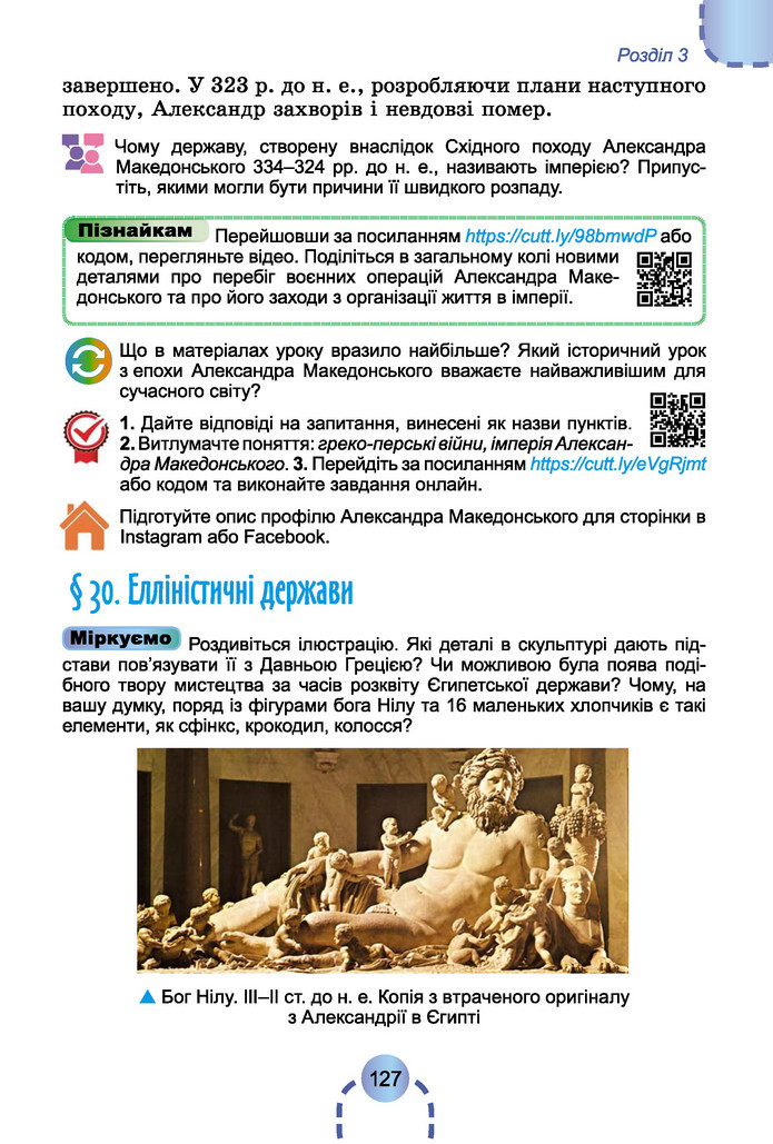 Підручник Історія України 6 клас Бандровський (2023)