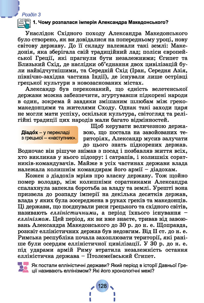 Підручник Історія України 6 клас Бандровський (2023)