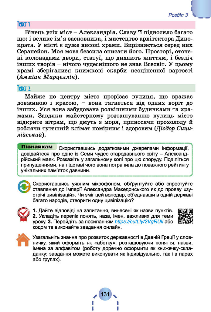 Підручник Історія України 6 клас Бандровський (2023)