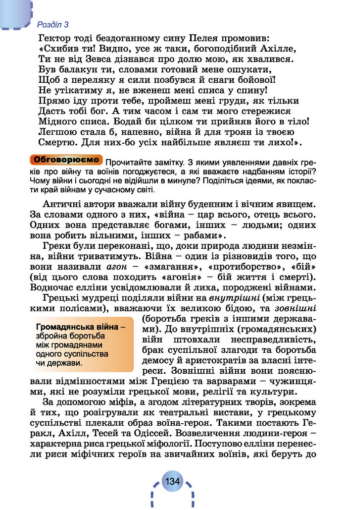 Підручник Історія України 6 клас Бандровський (2023)