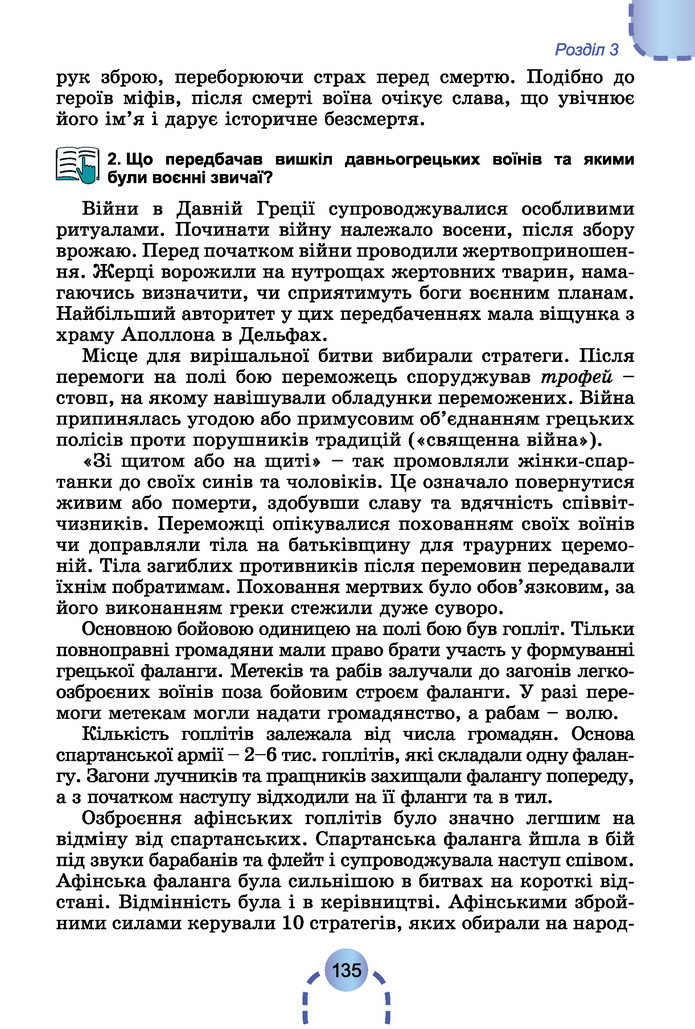 Підручник Історія України 6 клас Бандровський (2023)