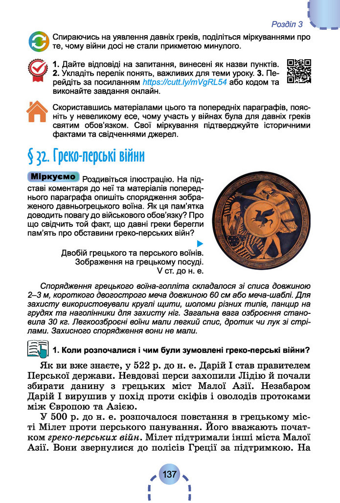 Підручник Історія України 6 клас Бандровський (2023)