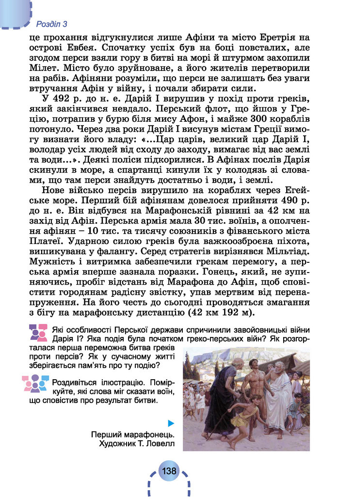 Підручник Історія України 6 клас Бандровський (2023)