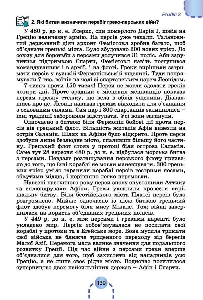 Підручник Історія України 6 клас Бандровський (2023)
