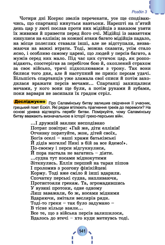 Підручник Історія України 6 клас Бандровський (2023)