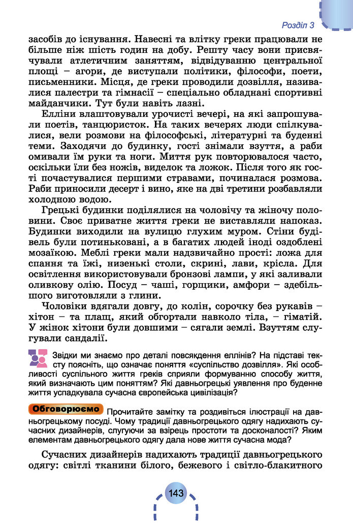 Підручник Історія України 6 клас Бандровський (2023)