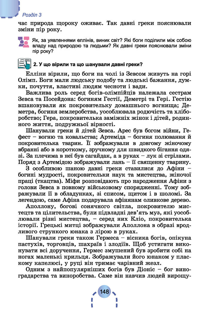 Підручник Історія України 6 клас Бандровський (2023)