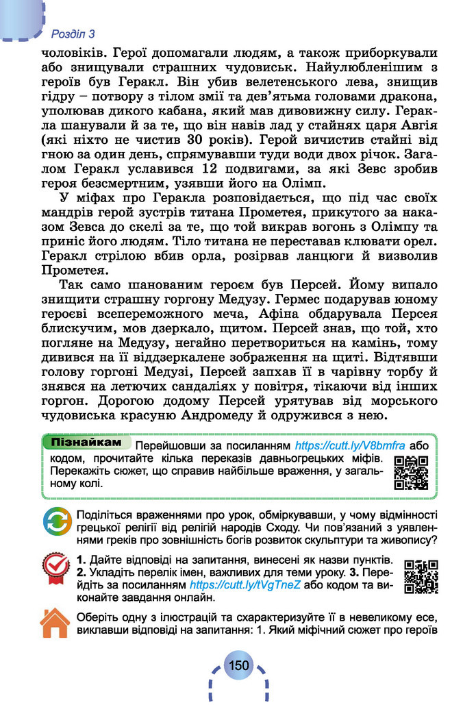 Підручник Історія України 6 клас Бандровський (2023)