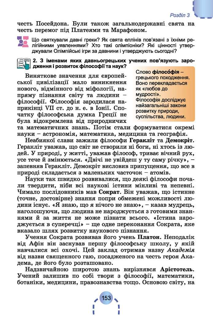 Підручник Історія України 6 клас Бандровський (2023)