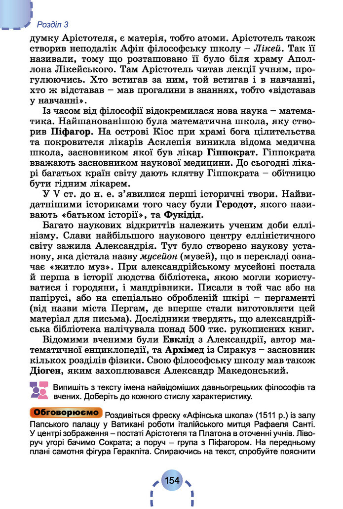 Підручник Історія України 6 клас Бандровський (2023)