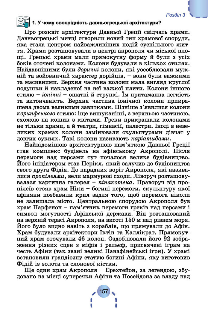 Підручник Історія України 6 клас Бандровський (2023)