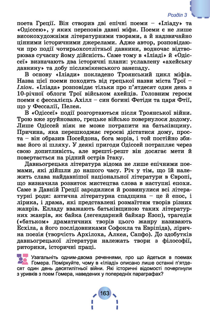 Підручник Історія України 6 клас Бандровський (2023)