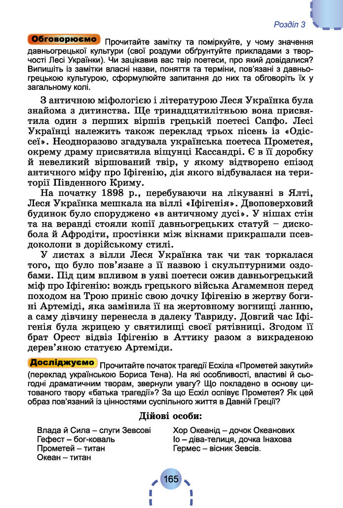 Підручник Історія України 6 клас Бандровський (2023)