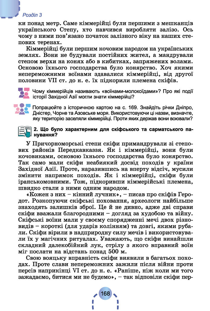 Підручник Історія України 6 клас Бандровський (2023)